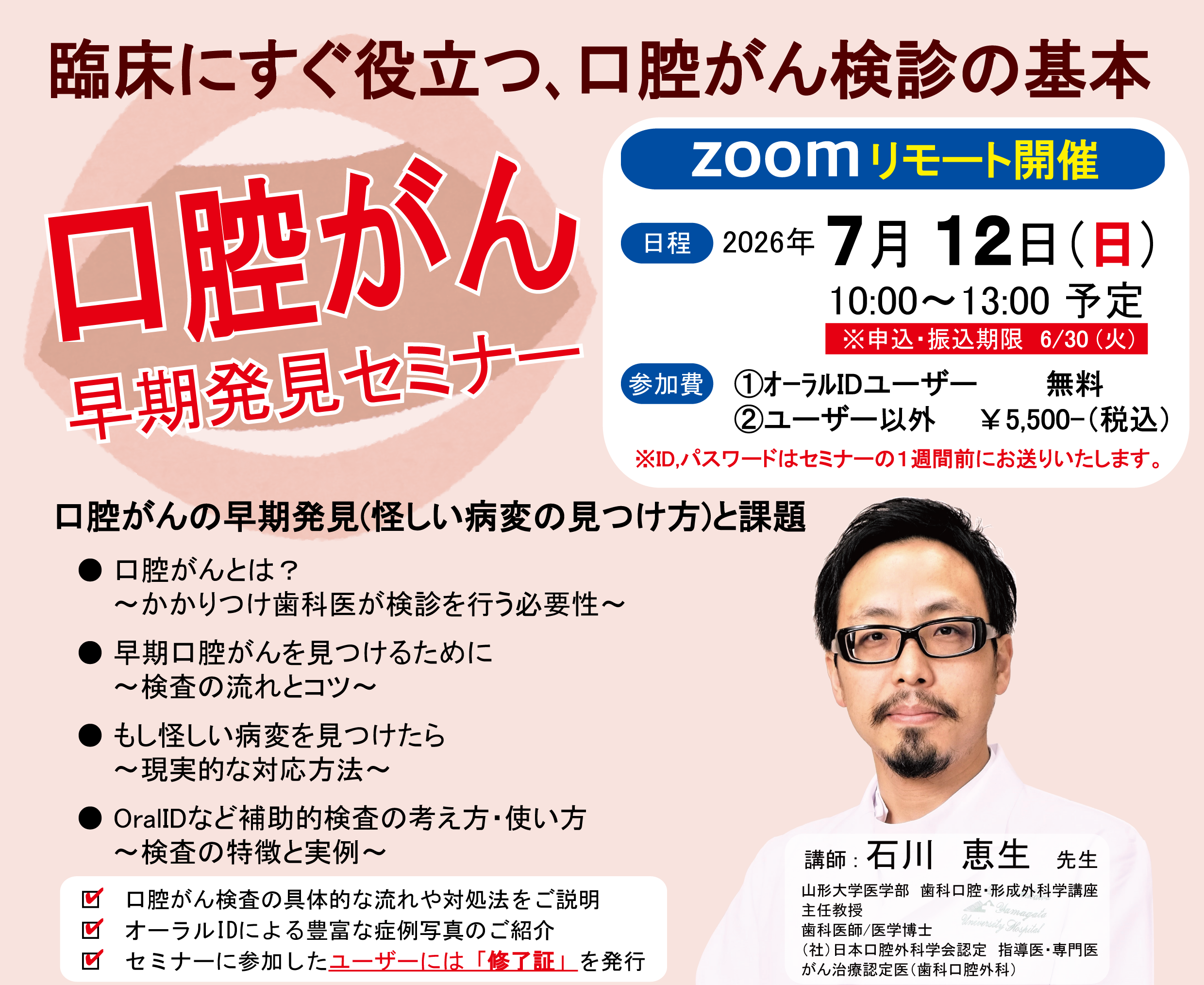 口腔がんセミナー